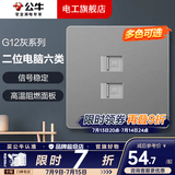 公牛（BULL）开关插座面板全屋套装g12星空灰斜五孔带墙壁暗装修超薄官方旗舰 二位六类网络插座【双口千兆 家庭组网专用】