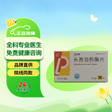 天立威 头孢泊肟酯片 100mg*10片/盒 挂号问诊取药服务