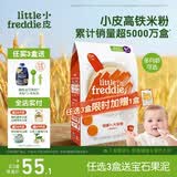 小皮（Little Freddie）有机益生菌高铁果蔬米粉胡萝卜味160g*1盒6月+婴儿米糊宝宝米粉