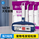 初舍（CHUSHE）粘毛器滚筒16cm10卷600撕吸猫毛神器宠物猫狗地毯沙发毛发除毛器
