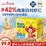 贝贝哩婴幼儿小虾条180g 宝宝零食婴儿童虾条9月+高钙磨牙棒虾片添加DHA