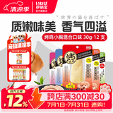 伊纳宝狗零食烤鸡胸肉泰迪金毛宠物食品训练肉干12支整包犬用  随机混合口味30g*12支