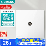西门子（SIEMENS）开关插座面板 一位电视插座 86型暗装插座 皓彩雅白5UH26313NC01
