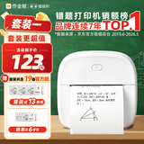 喵喵机高清2英寸 学生错题整理神器可粘贴 小型便携家用热敏学习错题打印机P1S（组套一）