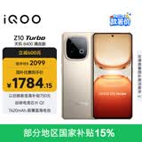 vivo iQOO Z10 Turbo 12GB+256GB 沙漠色 天玑8400满血版 7620mAh超薄蓝海电池 国家补贴 手机