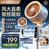 创维【全屋驱蚊】空气循环扇家用电风扇落地扇2026新款大风量语音遥控节能卧室客厅抑菌扇Q596A杏绒白