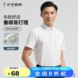 才子（TRIES）【易打理】男士短袖衬衫夏季职业衬衣商务正装纯色简约衬衫 白色 3XL 42(180/100A)
