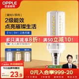 欧普照明（OPPLE）超亮led灯泡E14小螺口玉米灯蜡烛泡柱状泡家用节能灯 9W三档调色