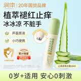 润本止痒滚珠冰露18ml舒缓紫草膏走珠设计舒缓消包蚊虫叮咬蚊子叮包