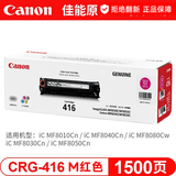 佳能（Canon）CRG416硒鼓适用于MF8050Cn 8030cn 8010cn 8080Cw等 佳能CRG416红色原装硒鼓(打印量约1500页)