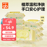 好孩子（gb）手口湿巾湿纸巾新生儿婴儿湿巾木糖醇婴童宝宝清洁湿巾80片*8包