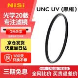耐司（NiSi）薄铜框UNC uv镜 77mm滤镜（黑框） 双面多层镀膜单反微单相机镜头保护滤镜 适用于尼康佳能索尼