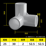 镀美PVC管件三通四通五通六通立体直角接头水管DIY配件6 4分20 25mm50 （白色）25mm-立体三通 5个