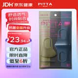 PITTA MASK 防花粉灰尘口罩 高冷色3枚/袋 成人小码 可清洗使用