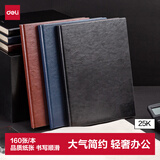 得力（deli）可定制皮面本25K160张笔记本加厚商务会议本子记事本日记本3186黑色