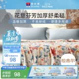 富安娜毛毯 柔软拉舍尔毯暖绒毯子 午睡毯旅行毯 单人盖毯 150*200cm
