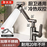 登沃克【精工】面盆水龙头厨房浴室机械臂360旋转冷热家用防溅加厚万向