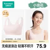 全棉时代【小波浪】少女内衣文胸初高中生发育期儿童背心透气 （8-11岁）