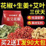 北半球花椒生姜艾叶泡脚药包三伏天花椒泡脚祛湿驱寒脾胃虚寒足浴包