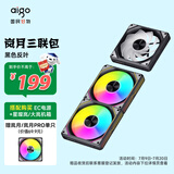 爱国者（aigo）星璨岚月 黑色反叶三联包 ARGB灯效 5V3针神光同步 磁吸积木机箱风扇12CM/PWM智能温控/免线材拼接