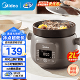美的（Midea）煲汤电炖锅3-4人用  家用电砂锅煲汤锅炖汤蛊电炖锅 慢炖多功能煮小米粥  可预约保温 紫砂内胆 DGE2056 2L