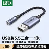 绿联USB转3.5mm外置声卡 耳机麦克风二合一转换器转接头 适用台式电脑笔记本PS4/5接音响1米45522