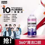 李施德林精油漱口水十效全护100ml温和长效口腔清新独立小包试用装