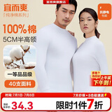 宜而爽【半高领100%纯棉】秋衣男女款保暖上衣全棉抗静电内衣棉毛衫秋冬