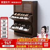 家逸（JIAYI）实木鞋柜玄关柜客厅柜鞋架楼道门口入户鞋柜进门超薄翻斗鞋柜北欧 25cm三翻斗胡桃色