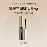 兰瑟（LANSUR）凝采丰盈睫毛膏 浓密纤长 4g中样