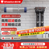 惠尔顿（WHEELTON）商用净水器大流量直饮奶茶店餐饮店茶室食堂净水机咖啡机制冰机开水机专用自来水过滤器出水量大 【商用超滤组合】UF4超滤机+双联净水器