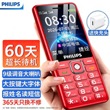 飞利浦（PHILIPS）M6 老年人手机4G全网通超长待机大屏大字大声音老人专用手机直板商务学生按键备用功能机 绚丽红 