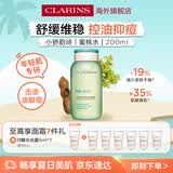 娇韵诗myClarins小娇韵诗蜜桃水200ml祛痘补水保湿清爽油皮爽肤水学生