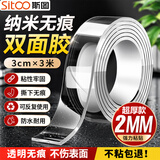 斯图（sitoo）纳米胶带双面胶强力高粘度纳米双面胶车用家用无痕胶透明胶带防滑背胶贴片 【超厚2mm】30mm*3米