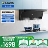 统帅（Leader）海尔出品抽油烟机 顶侧双吸懒人自清洁吸油烟机 海尔智家Ieader出品25大吸力IQ75Z1套装
