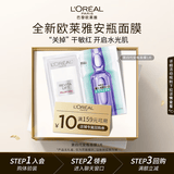 欧莱雅玻尿酸水光充盈多效修护安瓶面膜4.0 单片体验装生日礼物送女友