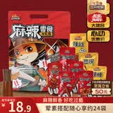 三只松鼠麻辣零食大礼包500g/袋/24包 肉食卤味辣卤零食礼盒鸭脖团购送礼