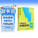 学而思 69模型公式秒解初中几何 初中几何专项+几何模型+几何辅助线+公式法 一本书搞定初中三年的模型与辅助线 全国通用