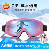 DRATRA滑雪护目镜防风眼镜登山雪镜儿童滑雪眼镜防沙风镜雪地滑雪装备