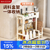 美厨（MAXCOOK）厨房调料置物架 多功能台面收纳置物架调味盒砧板刀具筷子放置架