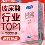杜蕾斯（durex）玻尿酸避孕套安全套超薄16只 女性秒喷润滑计生情趣 成人用品