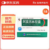 5盒装[修正] 阿莫西林胶囊0.25g*10粒*3板/盒