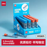 得力（deli）防蹭活动铅自动铅笔替芯 0.9mm加粗不易断 单盒装 SH240-09 颜色随机