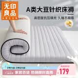 无印良品A类床褥大豆纤维床垫遮盖物 180x200cm折叠褥子1.8米床家用