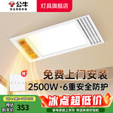 公牛（BULL）风暖浴霸照明灯排气一体集成300x600 多功能浴室卫生间暖风机官方 【包安装】Y25A/四合一2500W 官方家用吊顶一体机+高效速热 2026年推荐