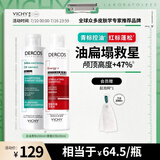 薇姿（VICHY）洗发水男士女士去油蓬松清爽洗发水套组 去油青标200ml+红标200ml