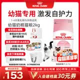 皇家幼猫奶糕 幼猫猫粮 BK34 通用粮 1-4月 2KG