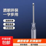 水晶螺丝刀透明环保十字一字小改锥电器配件工具 【热销】1个一字头