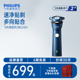 飞利浦（PHILIPS）剃须刀电动剃须刀飞利浦新一代旋风2系刮胡刀净剃6D自贴合刀头七夕礼物送男友送长辈节日礼品 【新品推荐】旋风2系 蓝青色