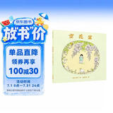 空花盆（麦克米伦世纪童书馆） 